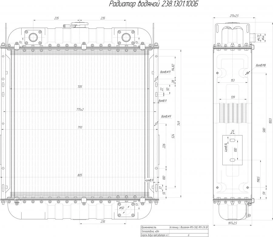 Water Radiator 238.1301.100B for Internal Combustion Engine Cooling