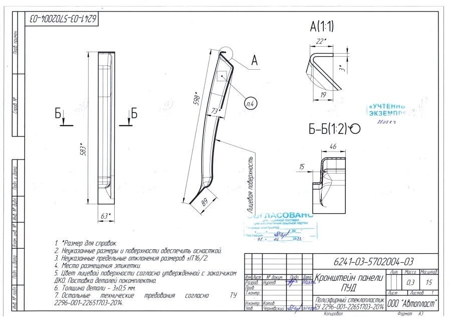 Panel Bracket 6241-03-5702004-03 for Vehicles and Electrical Transport