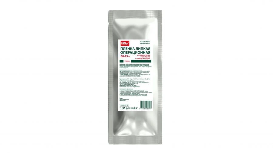 Antimicrobial Sterile Adhesive Surgical Film 60cm x 45cm