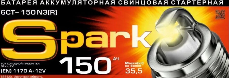 Батарея аккумуляторная свинцовая стартерная 6СТ-150NC(N), LC(L), LCY(LY), VL 