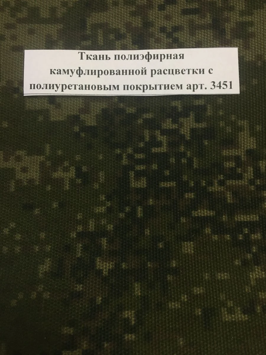 Camouflage Polyester Fabric with Polyurethane Coating Art. 3451
