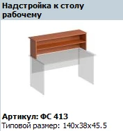 Matrix Desk Extension for Writing Table, Article FS 413