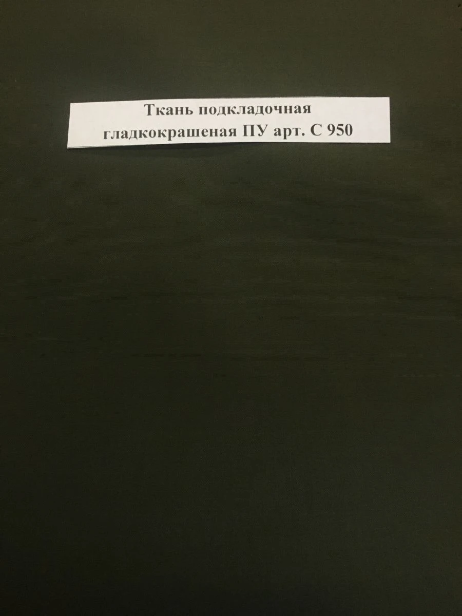 Smooth Dyed Lining Fabric PU Art. C 950