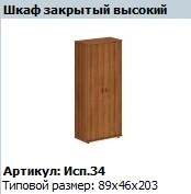 Prestige Wardrobe Shelf Model TЖ 609