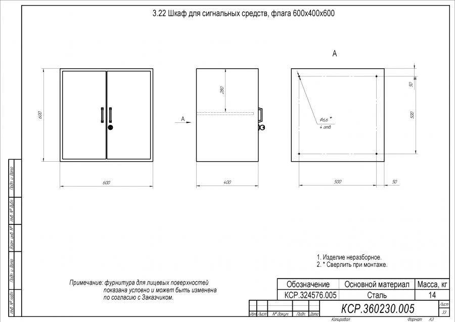 Signal Equipment Cabinet 600x400x600