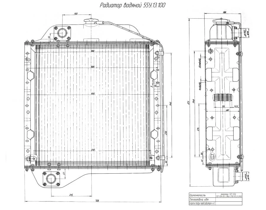 Water Radiator for Engine Cooling, Model 55U.13.100
