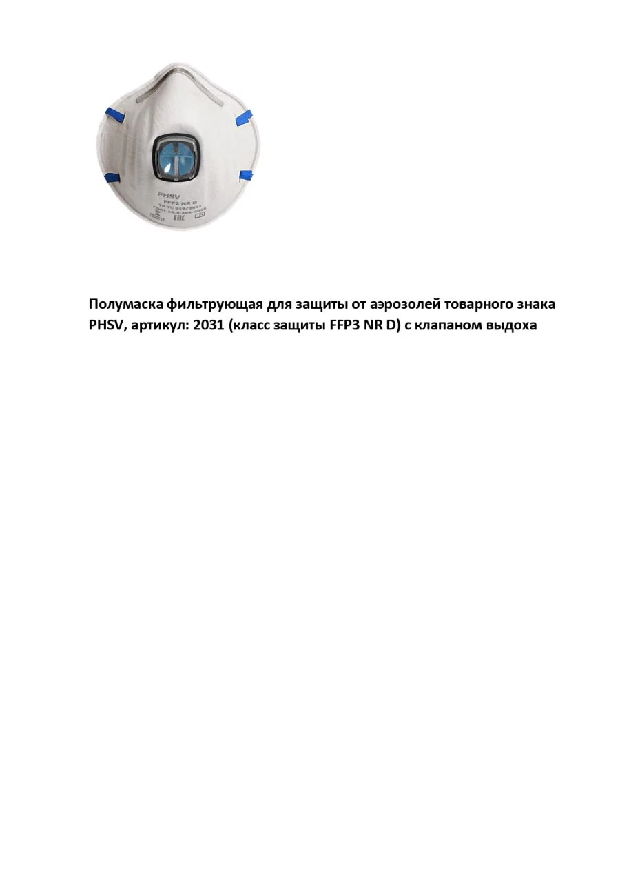 Respiratory Protection Half Mask for Aerosol Protection PHSV, Art. 203