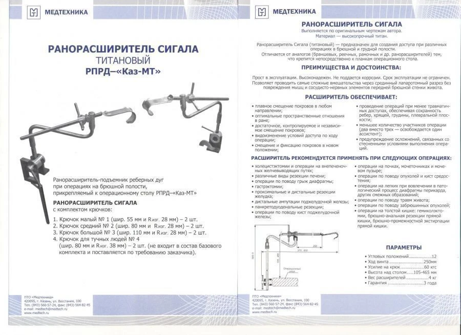 Manual Surgical Wound Retractor for Abdominal Surgery RPRD-Kaz-MT
