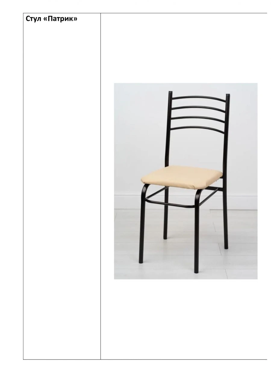 Patrick Chair - Metal Frame with Faux Leather Upholstery