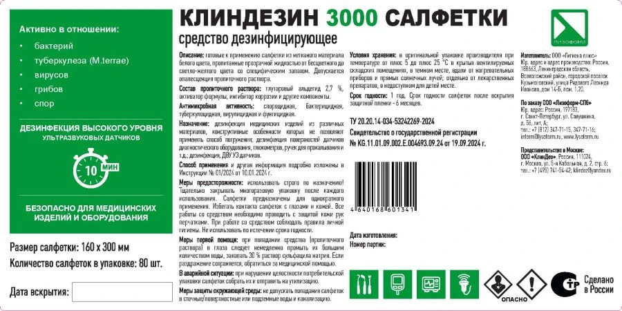 Klindezin 3000 Disinfectant Wipes
