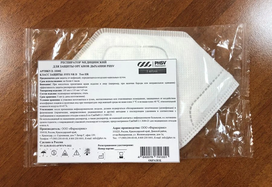 Medical Respirator for Respiratory Protection PHSV 1030E FFP3 NR D