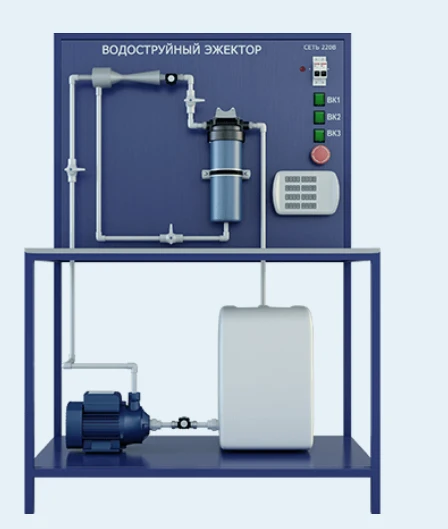 Water Jet Ejector Testing Laboratory Installation (GD-VE)