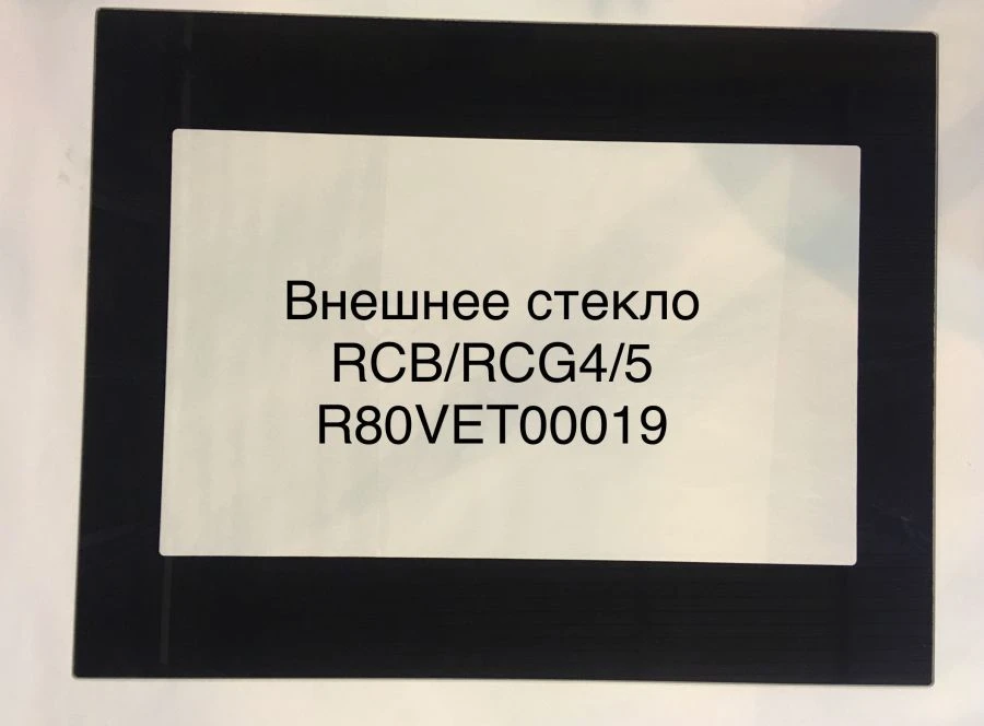 Внешнее стекло RCB/RCG4/5 R80VET00019