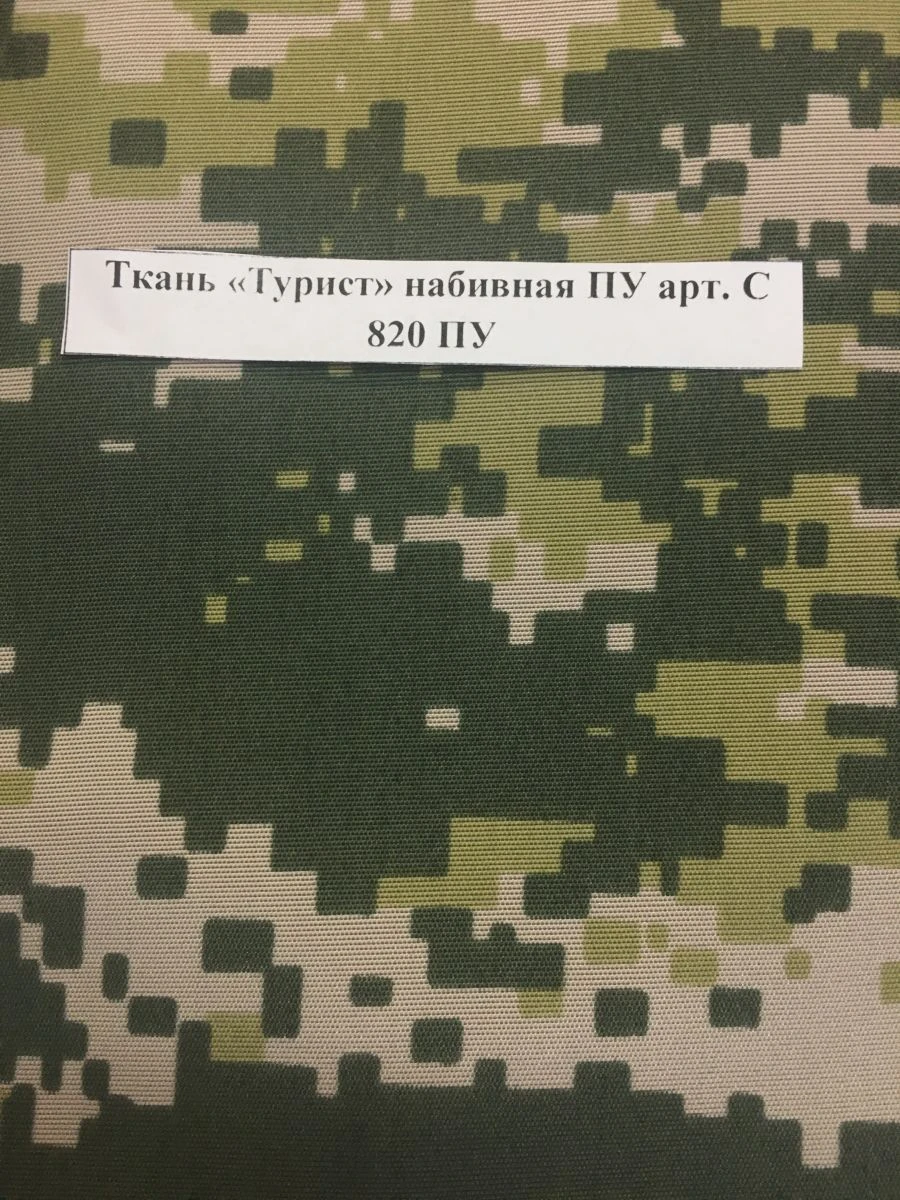 Tourist Fabric with PU Coating Art. S 820 PU