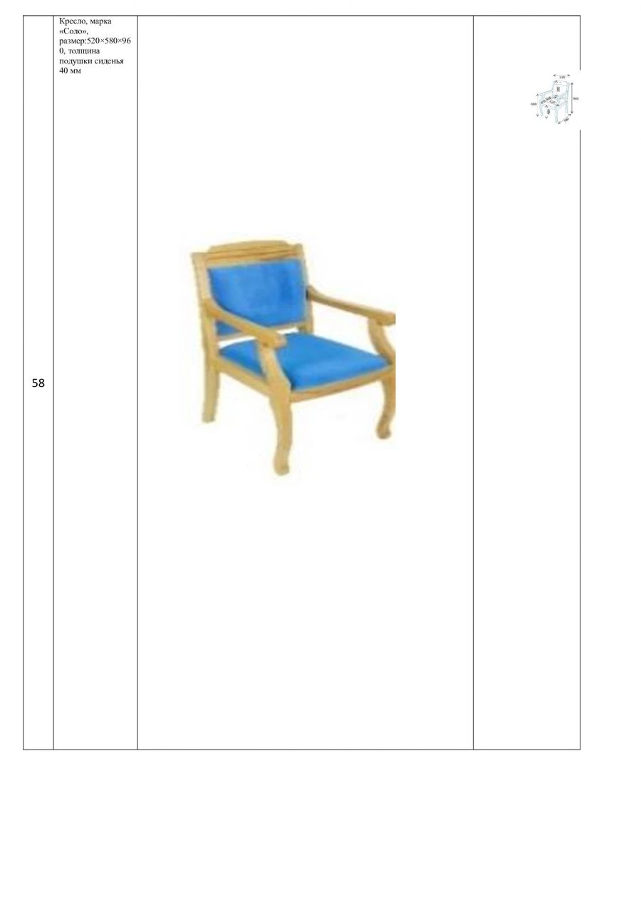 Solo Armchair, Size 520x580x960, Cushion Thickness 40mm
