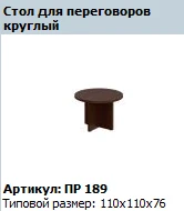 Premier Round Conference Table PR 189