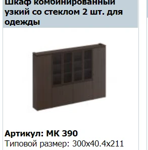 MARK Cabinet Top, Model MK 678