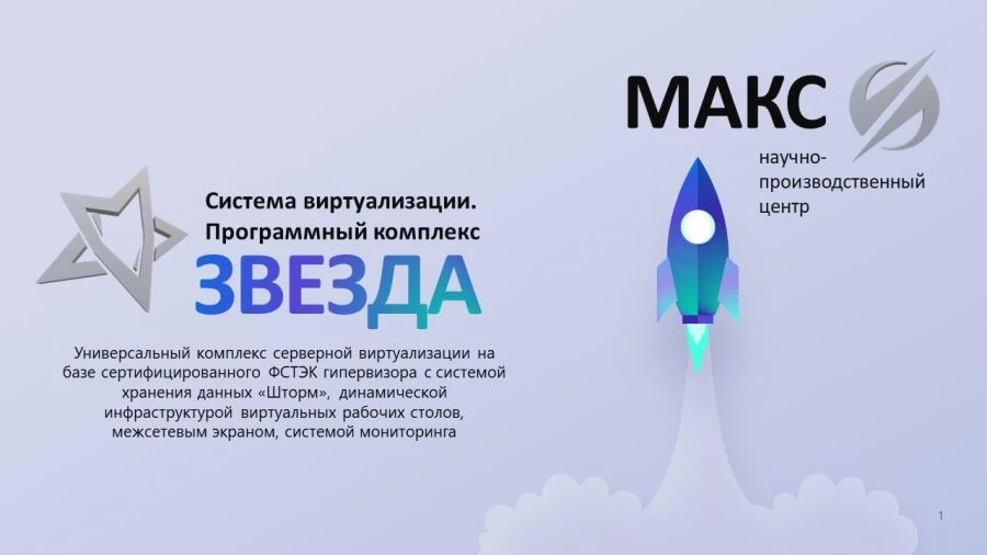 Universal Server Virtualization System "Zvezda