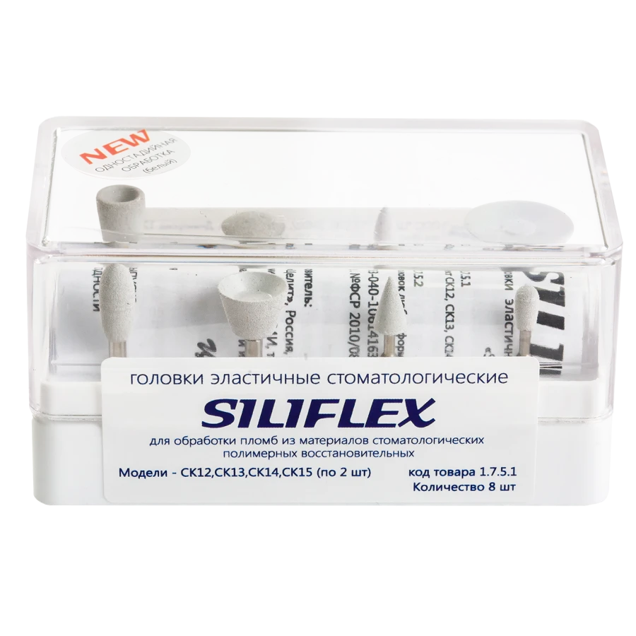 SILIFLEX головки эластичные стоматологические, одностадийная полировальная система, НАБОР № 1 8 шт. из восьми форм СК11, СК12, С