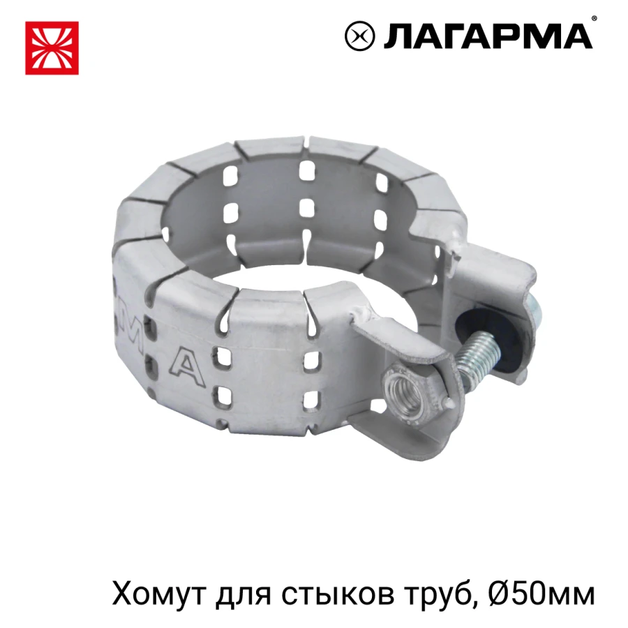 Pipe Joint Clamp 50 mm R47.050.050