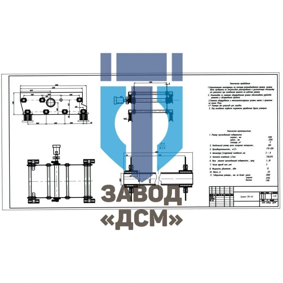 Heavy Inertial Screen GDSMТ-42 (GIT-42) for Aggregate Separation