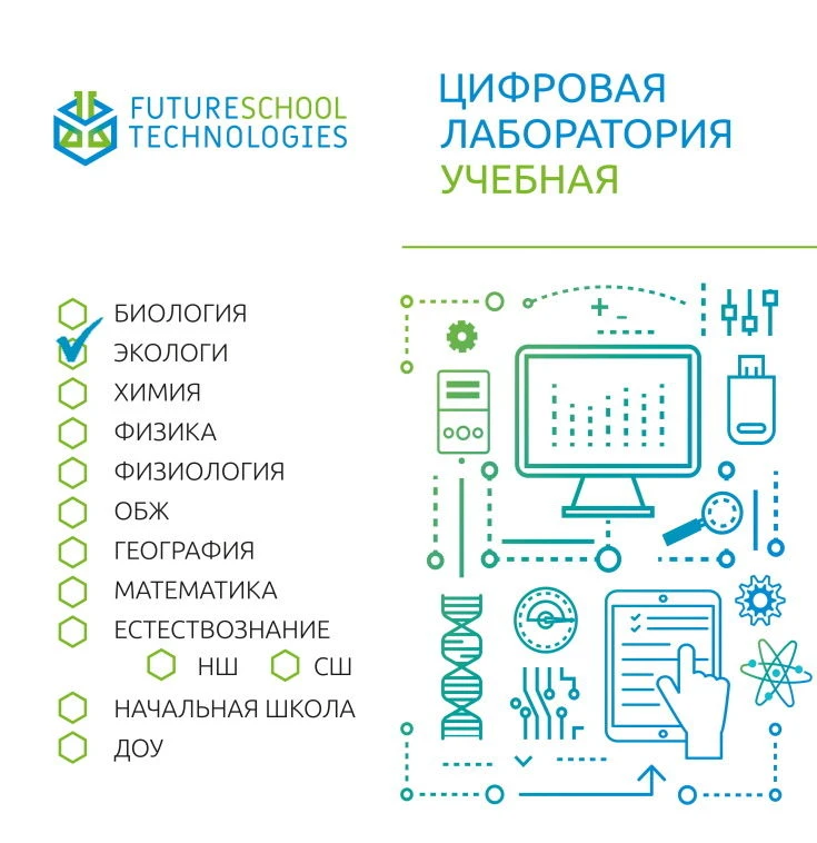 Digital Educational Laboratory for Ecology FST