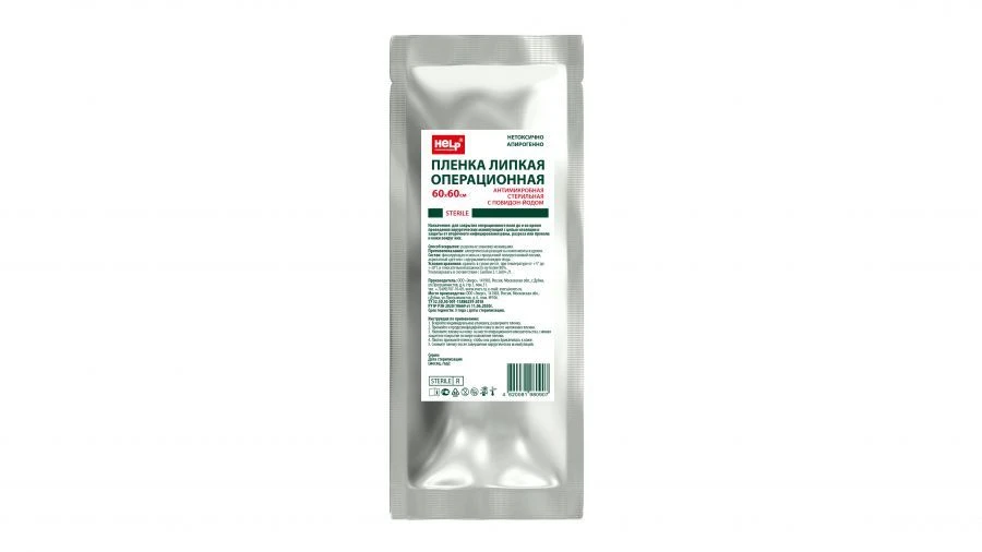 Antimicrobial Sterile Adhesive Surgical Film 60cm x 60cm