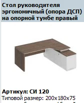 CITY Table Support Left/Right - Model SI 431