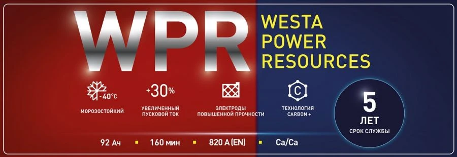 Аккумуляторная батарея 6СТ-92VL(VLR)