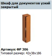 Closed Narrow Document Cabinet "Formula" Model FR 306