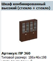 Premier Wooden Door Medium Frame (Set of 2) for High Cabinet PR 699