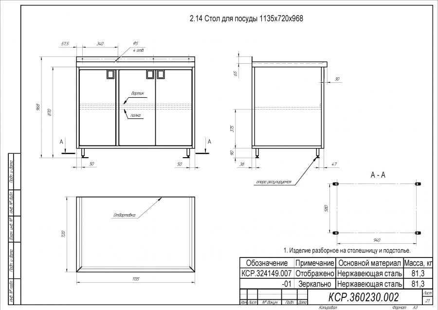 Specialized Dish Table 1135x720x968