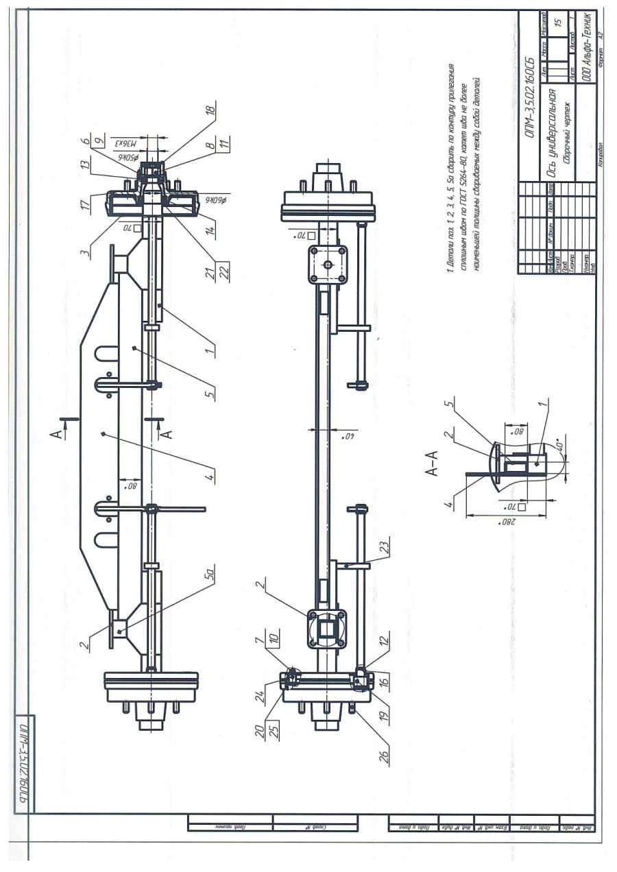 Universal Shaft OPM-3.5.02.160A