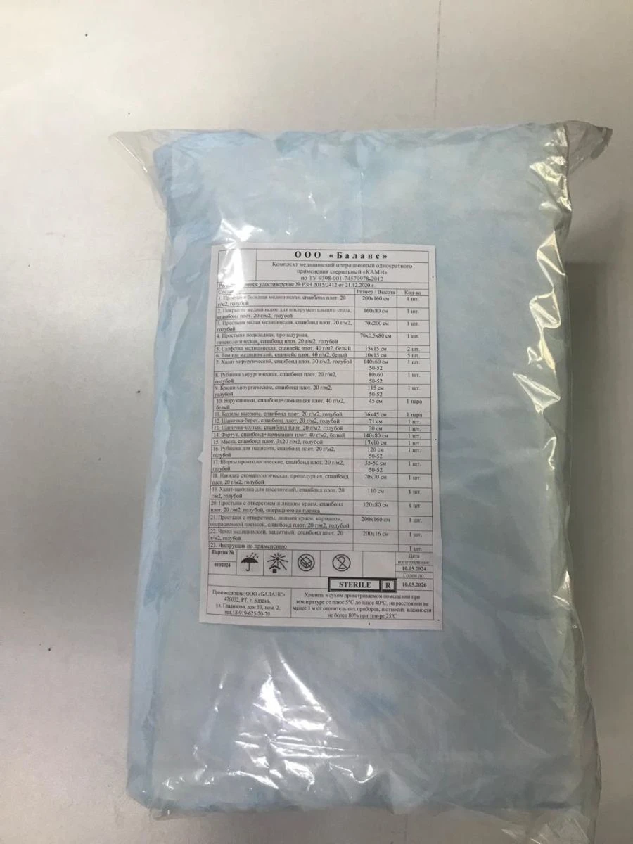 Sterile Single-Use Medical Operating Set "KAMI