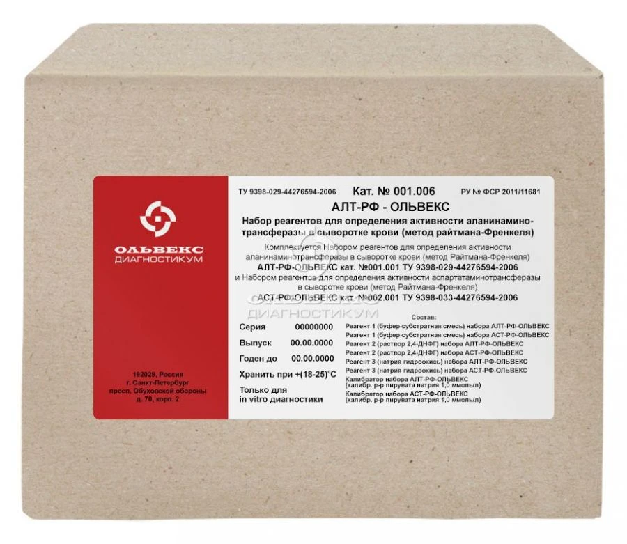 Reagent Set for In Vitro ALT/AST Activity Testing in Blood Serum - Olevex