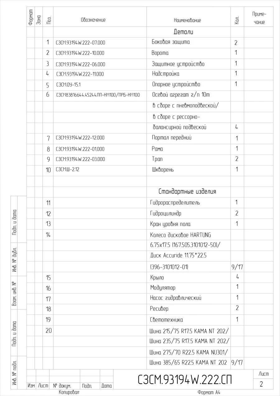 Semi-Trailer for Vehicles 93194W with Pneumatic or Leaf Suspension