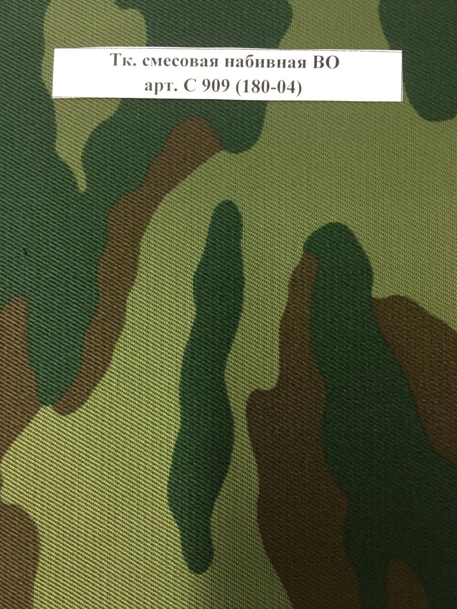 Water-Resistant Printed Blend Fabric, Art. C 909 (180-04)