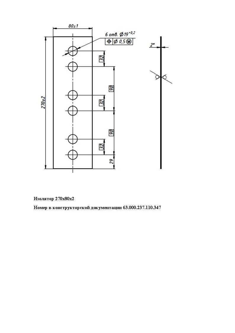Glass-Textolite Insulator 270x80x2 mm