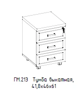 Hamilton Rolling Cabinet, Model GM 213