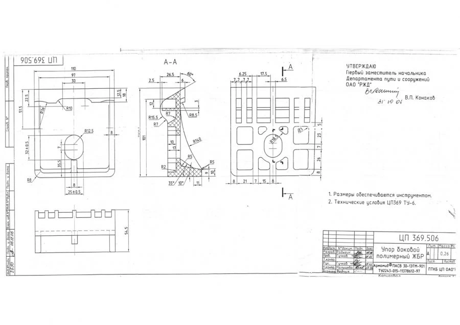 Polymer Lateral Stopper CP 369.506