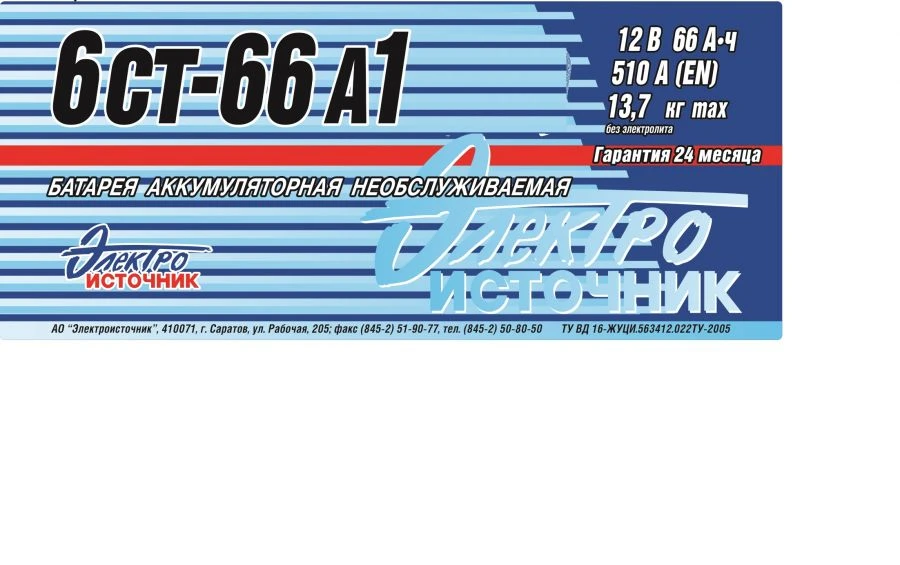 Lead-Acid Starter Battery 6СТ-66А1