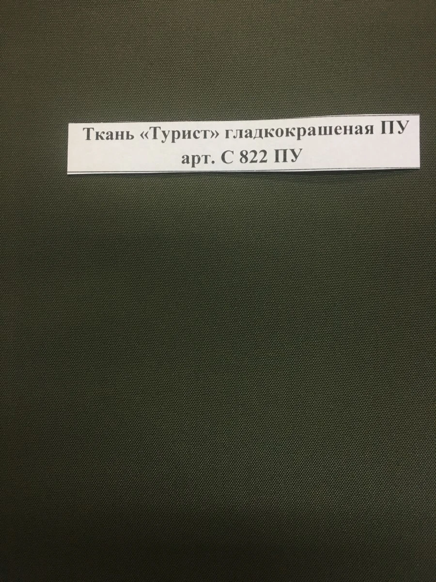 Tourist Fabric with PU Coating, Art. S 822 PU