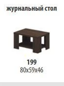 Talent Coffee Table TA 199