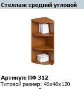 Medium Corner Shelf "Profi" Model PF 312