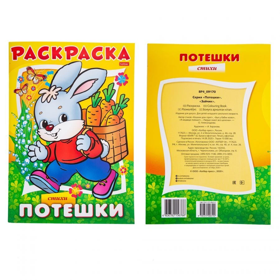 Large Format Coloring Book 60x90 cm with Saddle Stitch Binding