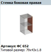 Right Side Wall Matrix FS 652