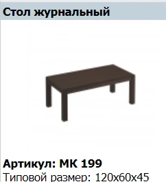 MARK Coffee Table Model MK 199