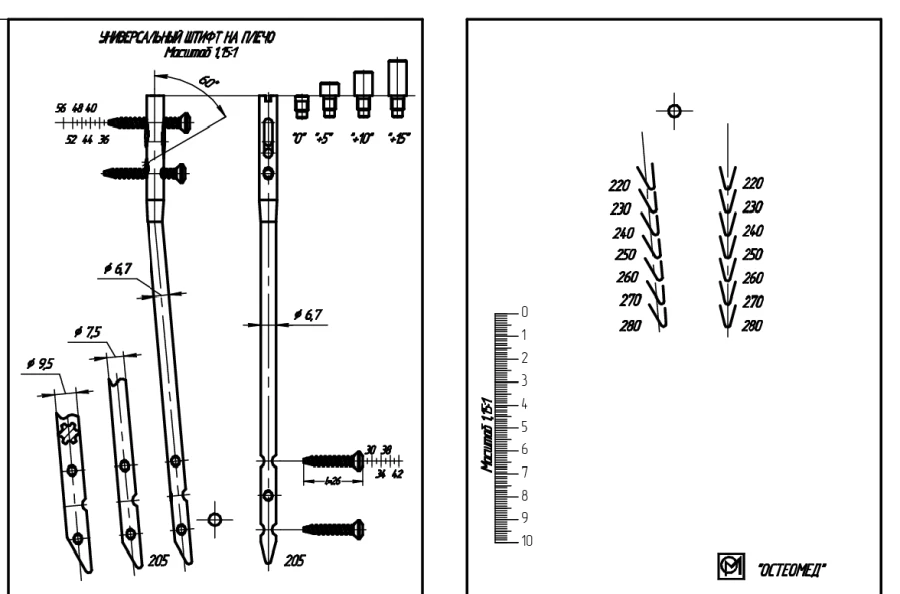 Preoperative Template for Humerus Osteosynthesis, Article 520.015