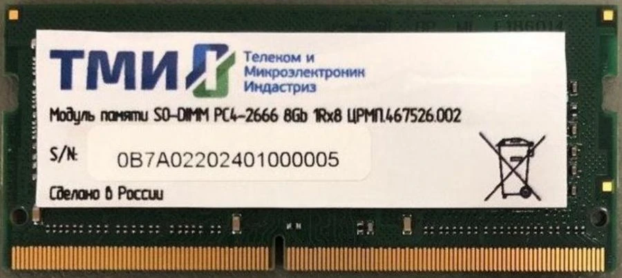 SO-DIMM Memory Module PC4-2666 8GB 1Rx8 CRM.467526.002