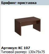 COSMO Briefing Extension Model KS 107